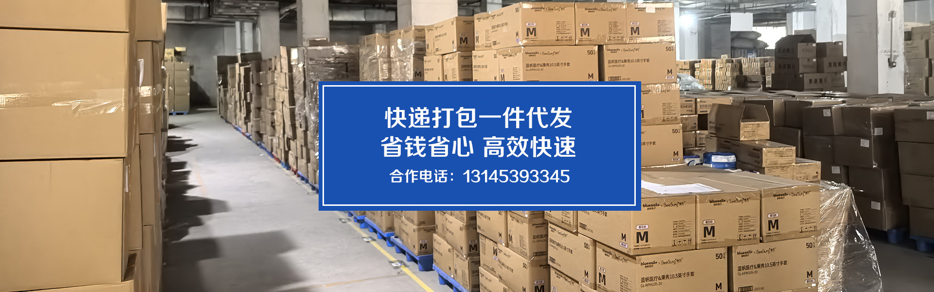 知行合一智慧云仓专业快递代发